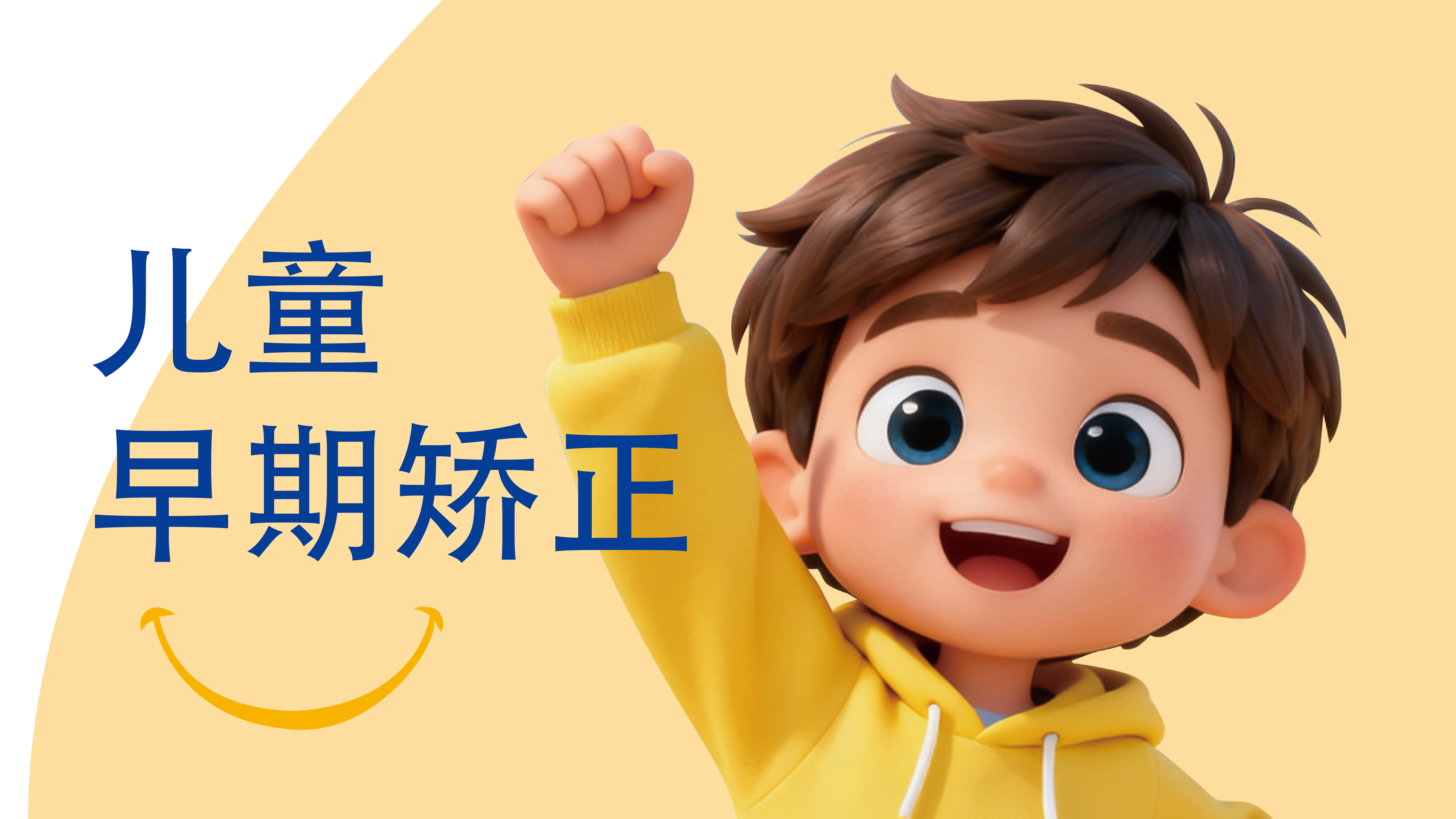安澜口腔儿童早期矫正：早期干预 一生受益
