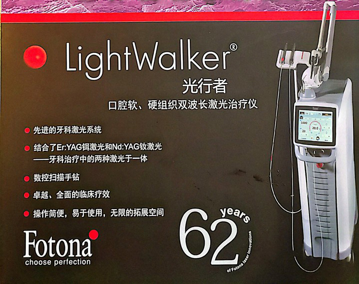 口腔前沿科普：怕疼不敢看牙？Fotona双波长激光如何提升诊疗舒适度